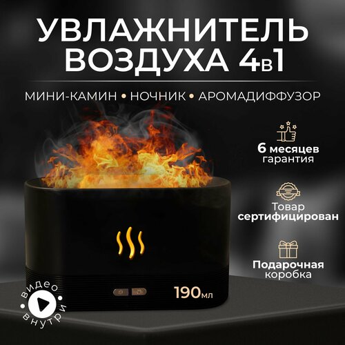 Увлажнитель воздуха с эффектом пламени, 190 мл ( аромадиффузор ) блок питания для медиаплеера vontar t95max 5v2a