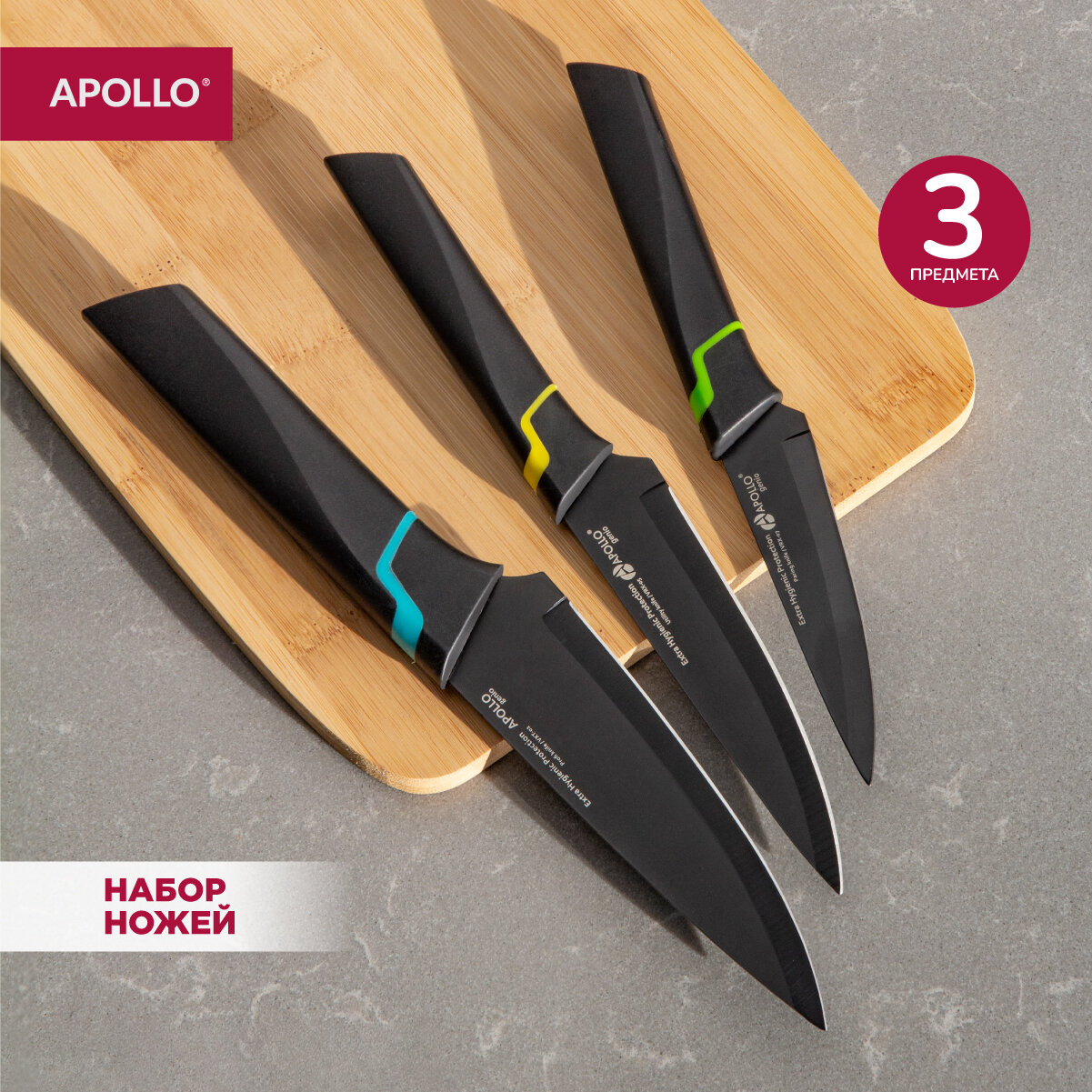 Набор кухонных ножей с антикоррозийным покрытием лезвий APOLLO Genio "Vertex", 3 предмета