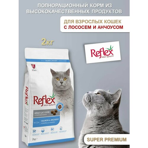 REFLEX Adult Cat Food Salmon and Anchovy 2 кг сухой корм для кошек с лососем и анчоусами happy cat culinary полнорационный сухой корм для кошек с атлантическим лососем 1 3 кг