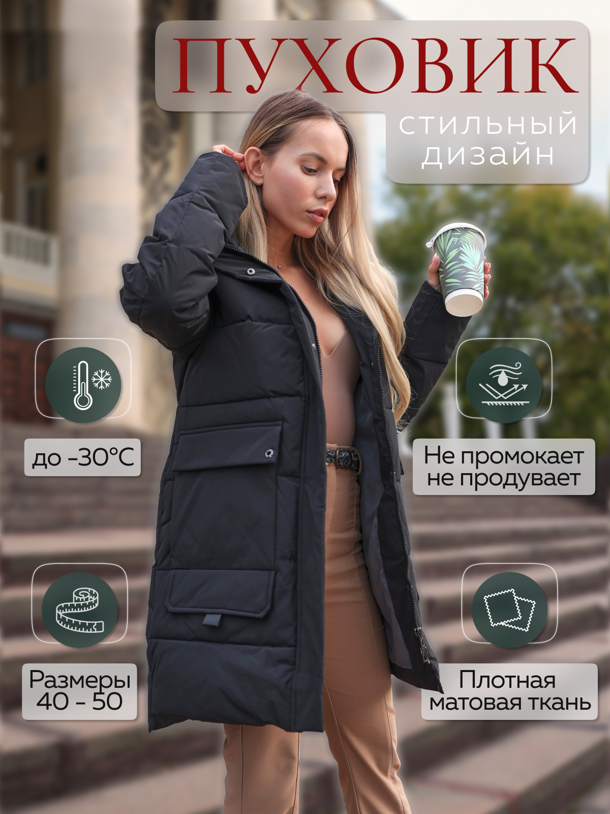 Куртка