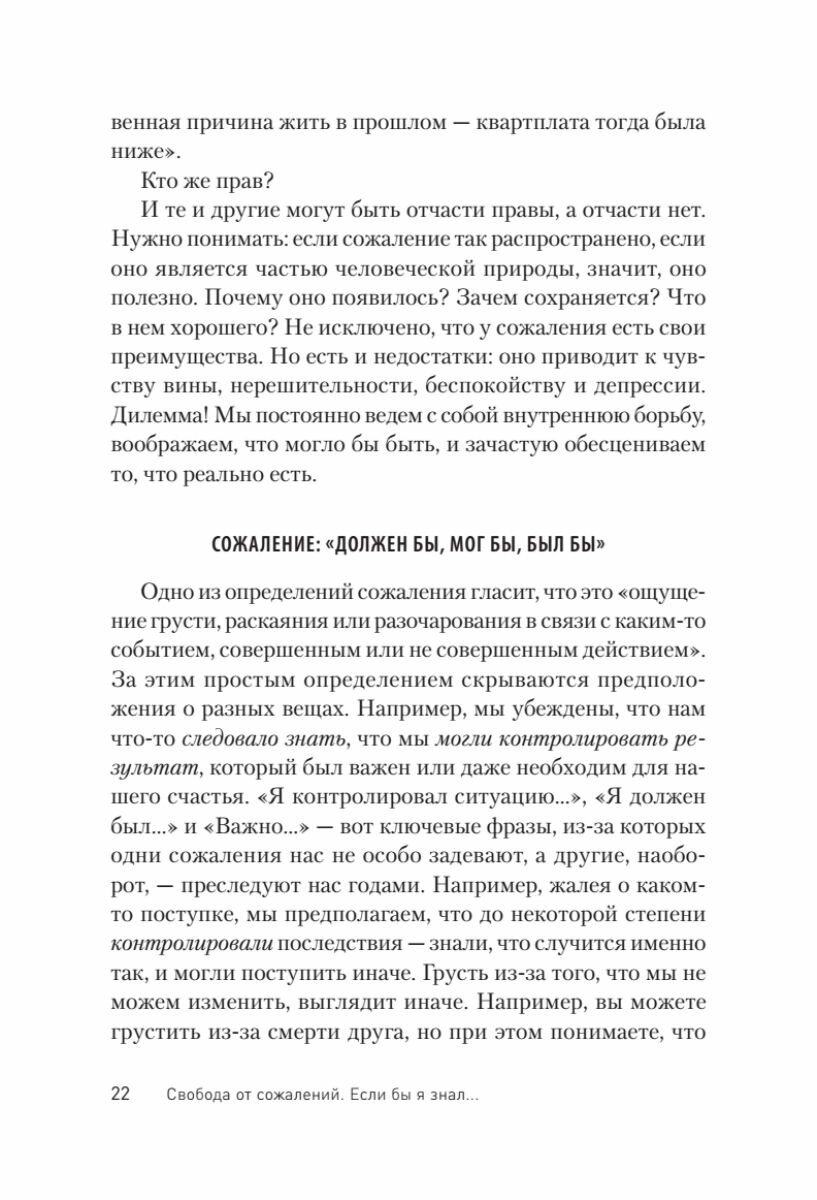 Свобода от сожалений. Если бы я знал… - фото №16