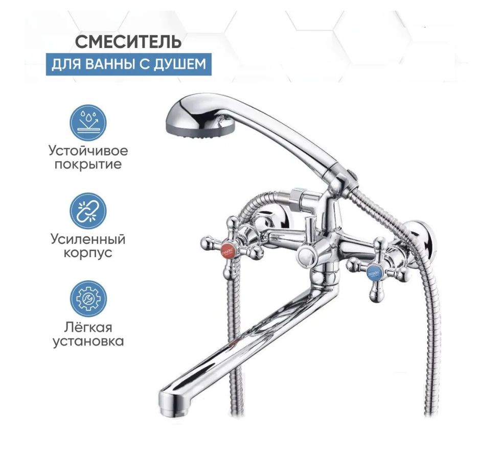 Смеситель для ванны с душем с длинным изливом двухвентильный ZEGOR DMX7-B605