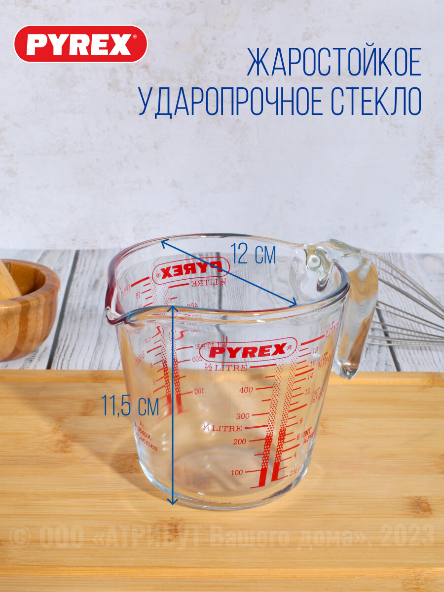 Стакан мерный Pyrex 0.5л, Pyrex