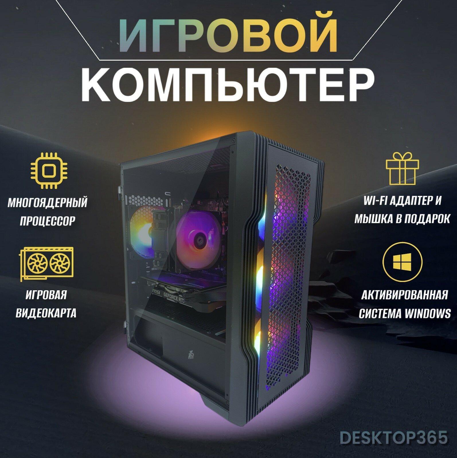 Игровой компьютер Desktop 365 на ryzen 7 5700g / 64 / SSD 240 GB / HDD 1000 GB / RTX 4080 16GB / 850W