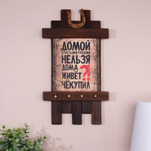 Ключница - свиток Че купил 36 х 20 см 2079₽