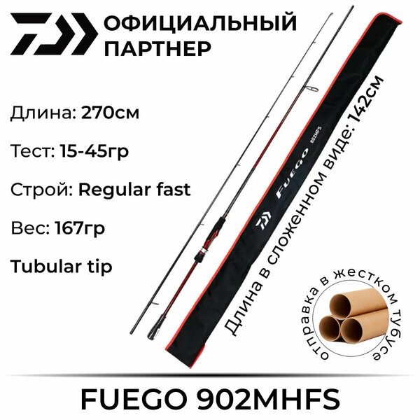 Спиннинг Daiwa FUEGO 902MHFS