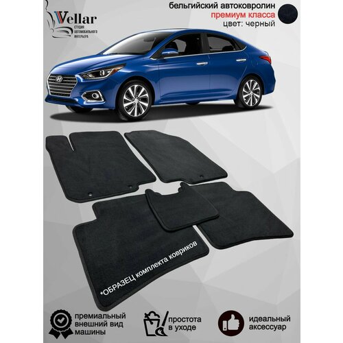 Ворсовые коврики для автомобиля Hyundai Solaris II /2017-н. в/ автомобильные коврики в машину Хендай Солярис 2