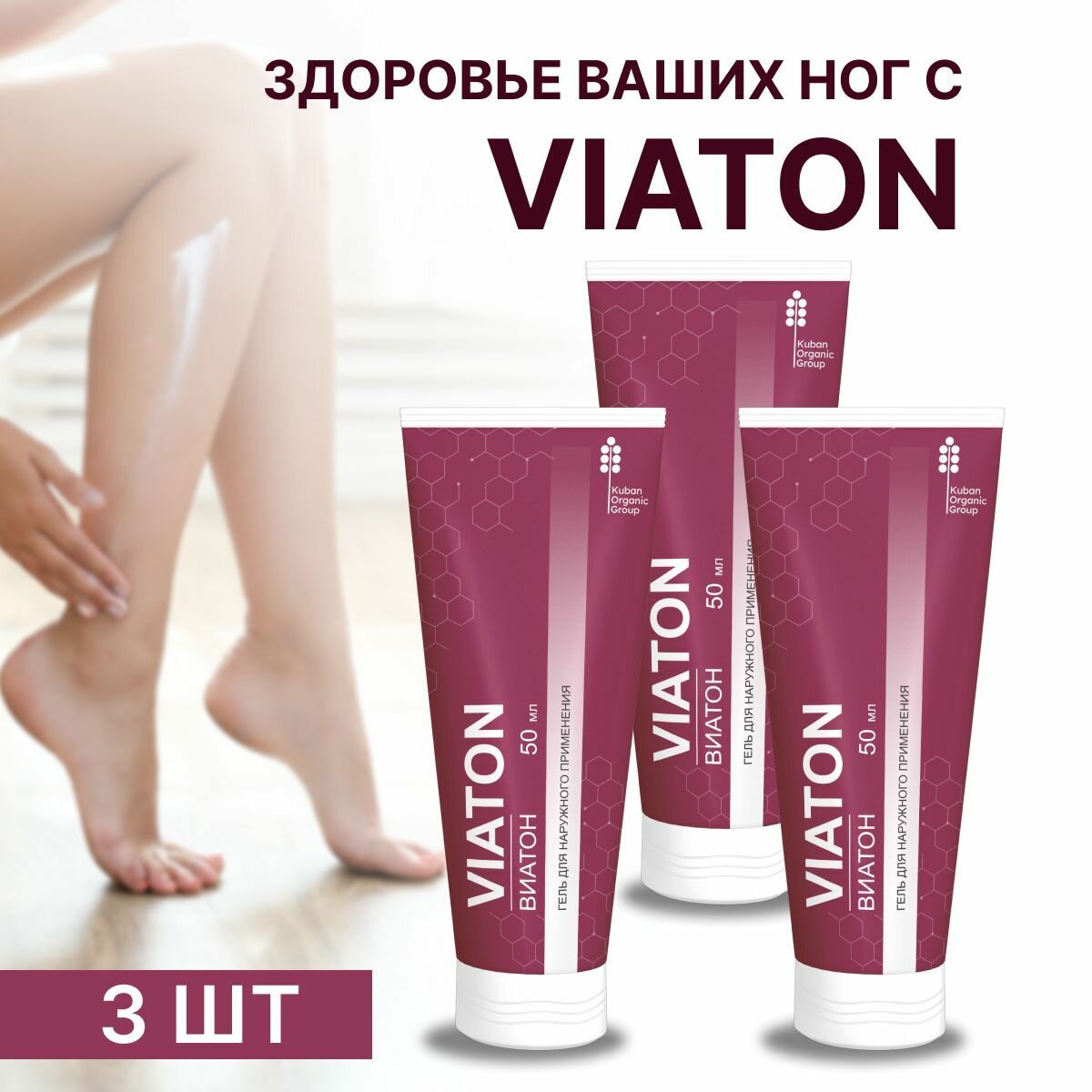 Viaton мазь от варикоза для ног Виатон