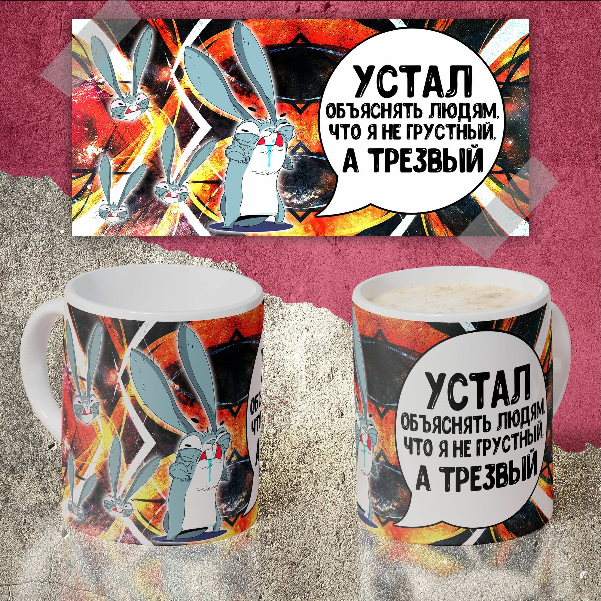 Кружка Устал объяснять людям что я не грустный а трезвый