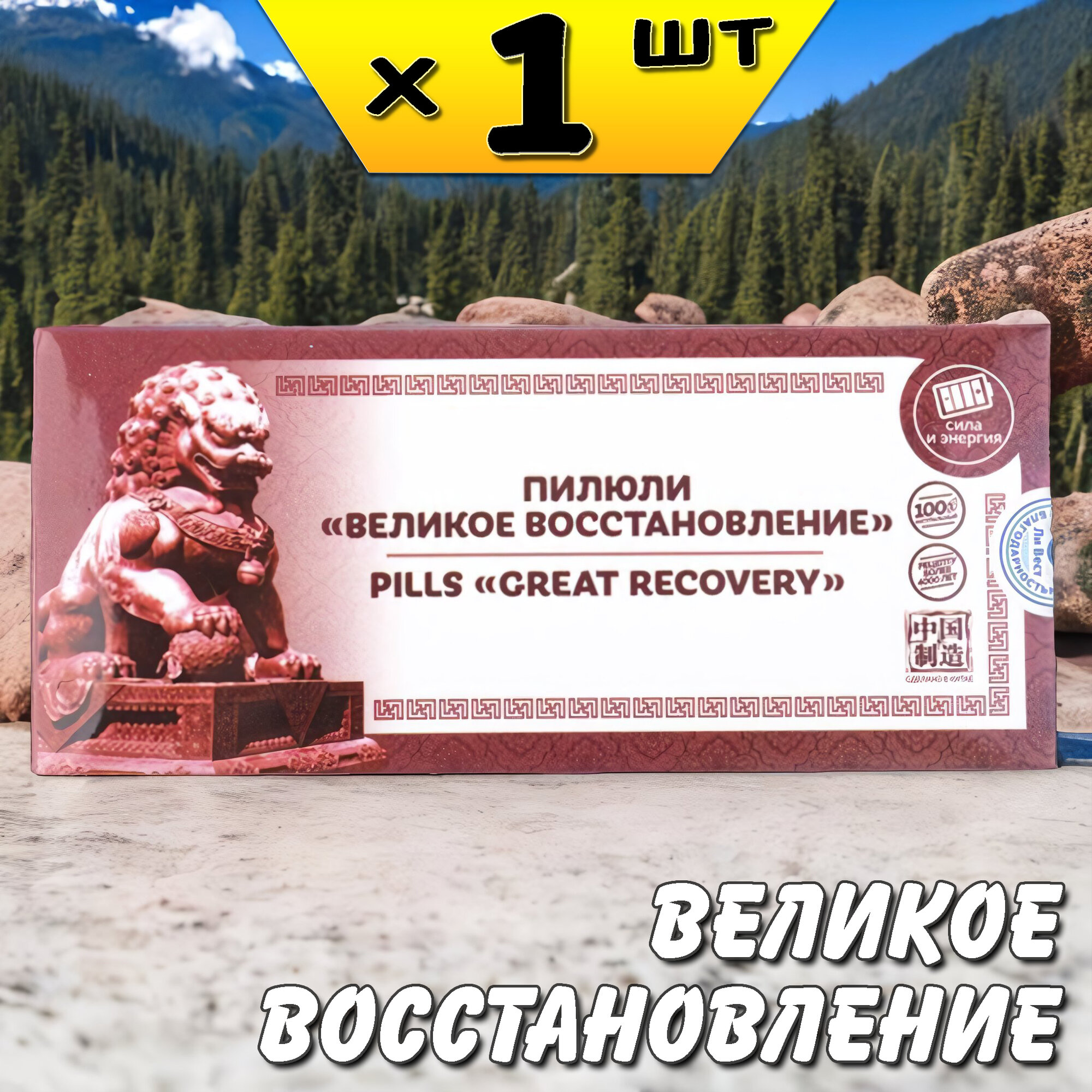 Великое восстановление пилюли для повышения уровня гемоглобина в крови и нормализации менструального цикла, Ли Вест