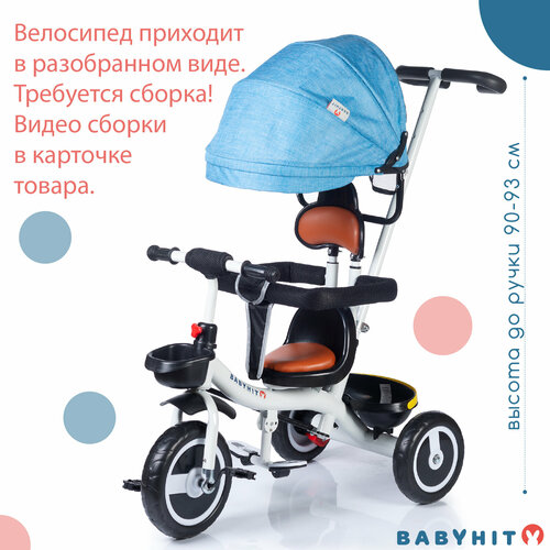 Велосипед детский трехколесный Babyhit Kidway LT, голубой