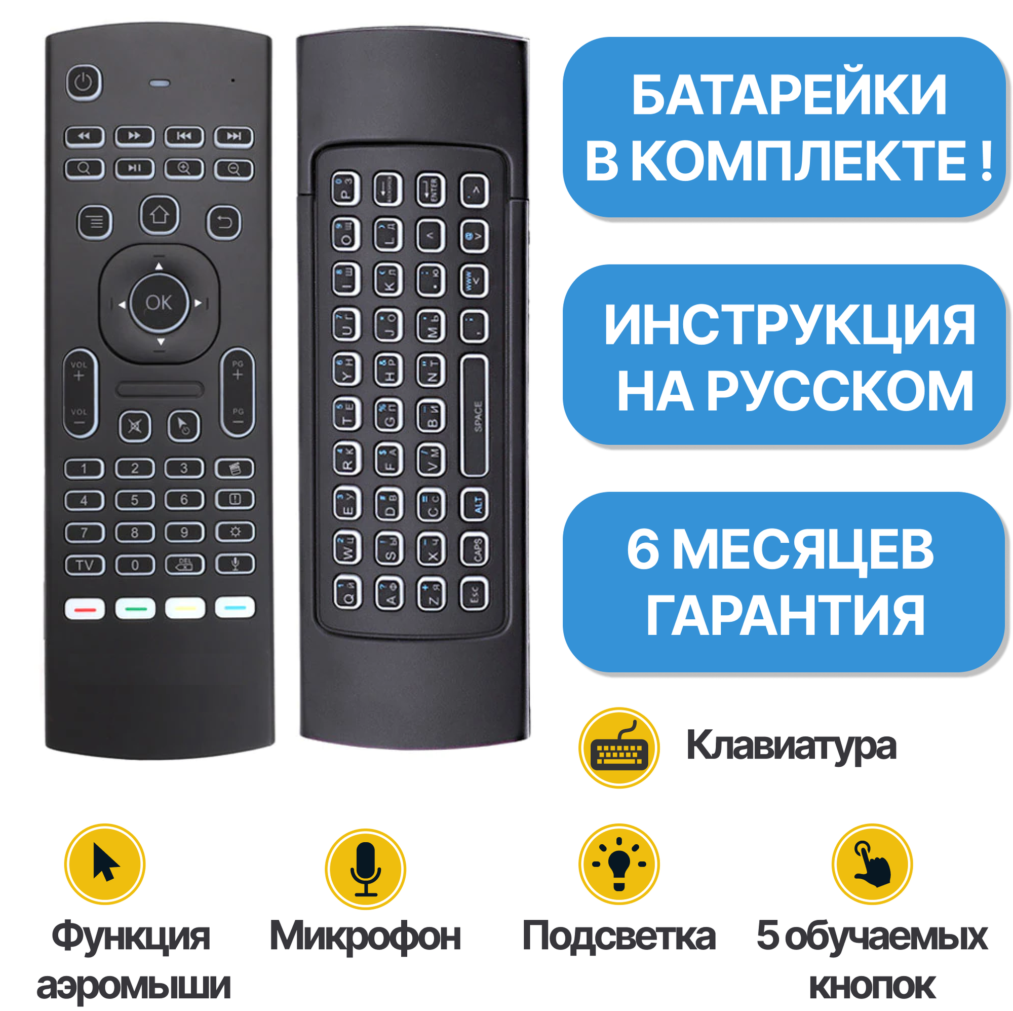 фото Универсальный пульт-клавиатура MX3-LM с функцией аэромыши / Клавиатура с подсветкой Микрофон Гироскоп 5 обучаемых кнопок / Для телевизора, для ТВ-приставки, для ПК