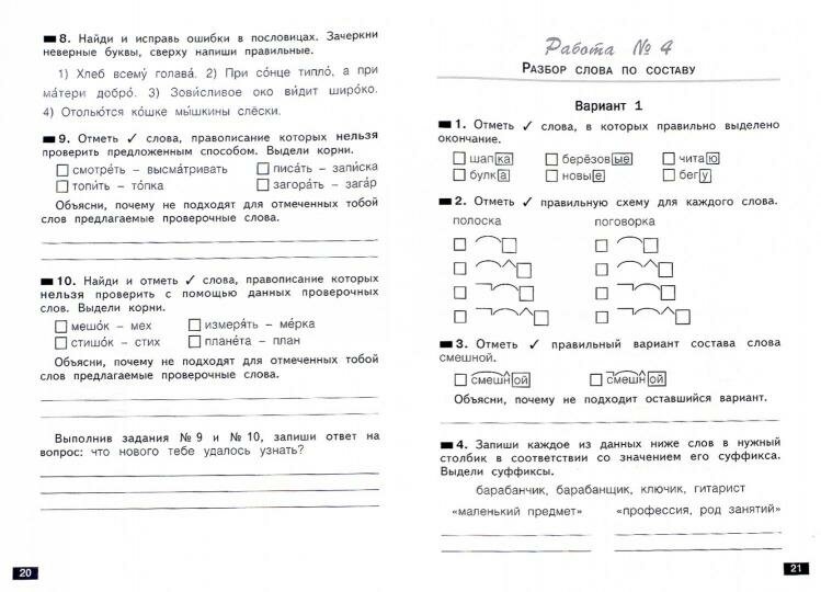 Русский язык. 2 класс. Контрольные диагностические работы. Рабочая тетрадь. - фото №2