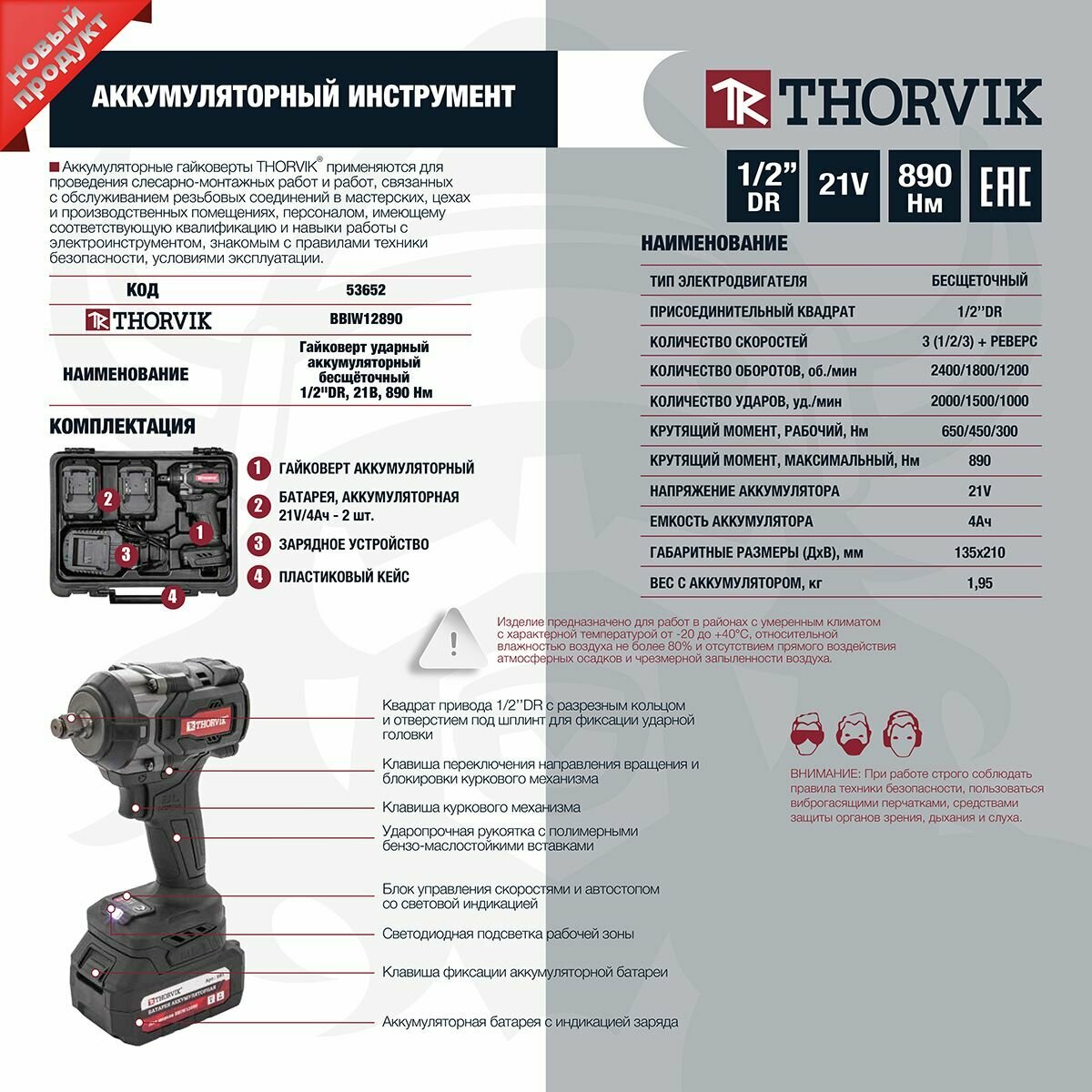 Аккумуляторный гайковёрт Thorvik BBIW12890 BL 1/2 890 Нм - фото №16