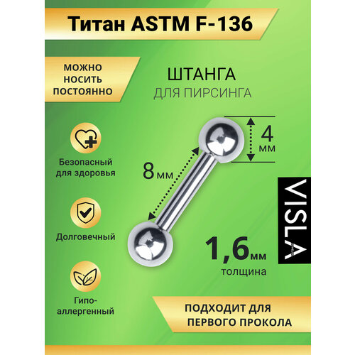 Пирсинг в бровь VISLA, размер 8 мм, длина 0.8 см, длина стержня 8 мм, 1 шт., серебряный