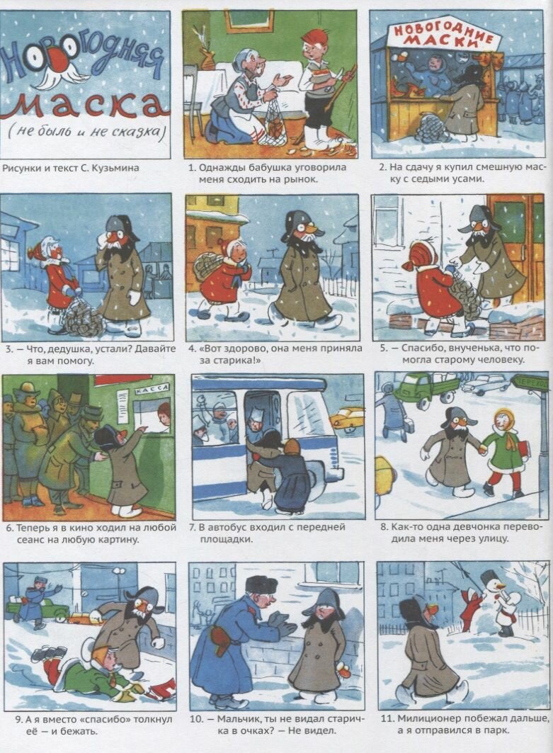 Развеселый Новый год (Баруздин С., Дружкова Е., Товарков В..) - фото №11