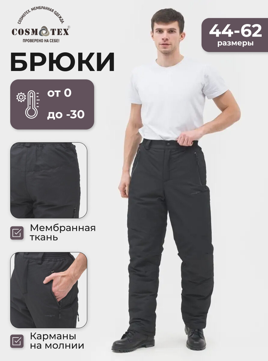 Брюки карго CosmoTex размер 104-108/182-188 чёрный