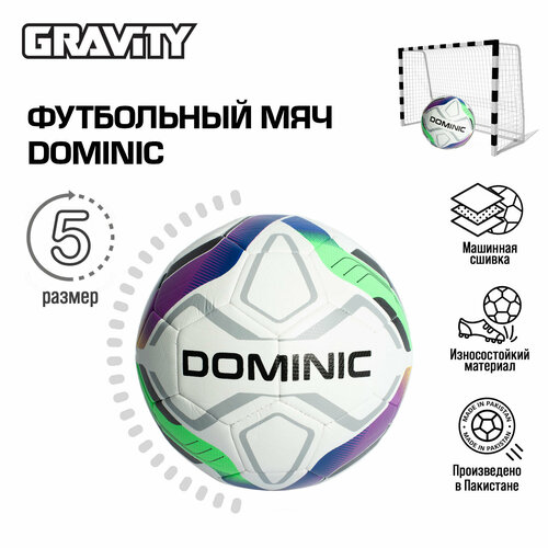 Футбольный мяч DOMINIC Gravity, машинная сшивка футбольный мяч venum gravity ручная сшивка