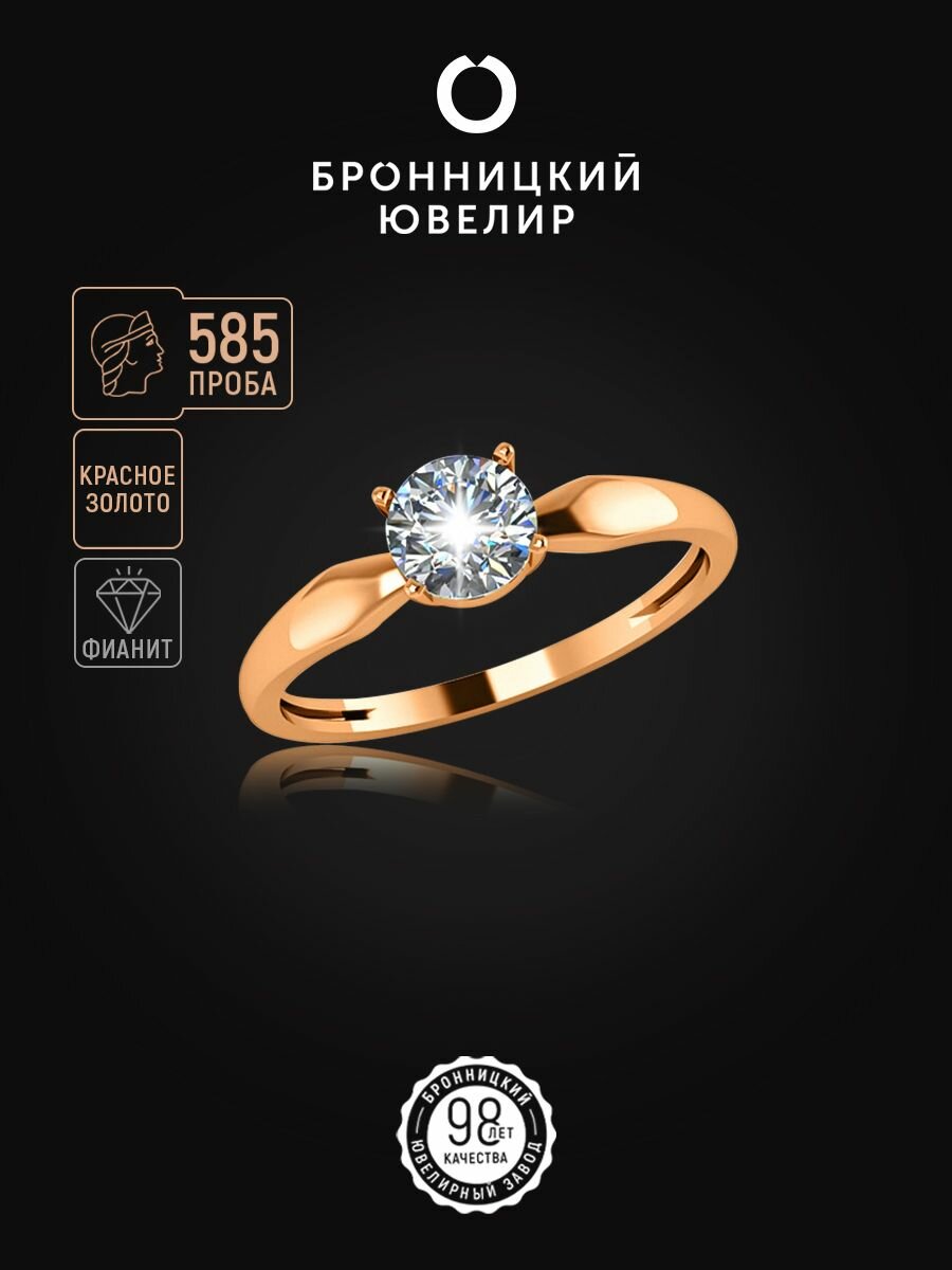 Кольцо помолвочное Бронницкий Ювелир, красное золото, 585 проба, фианит