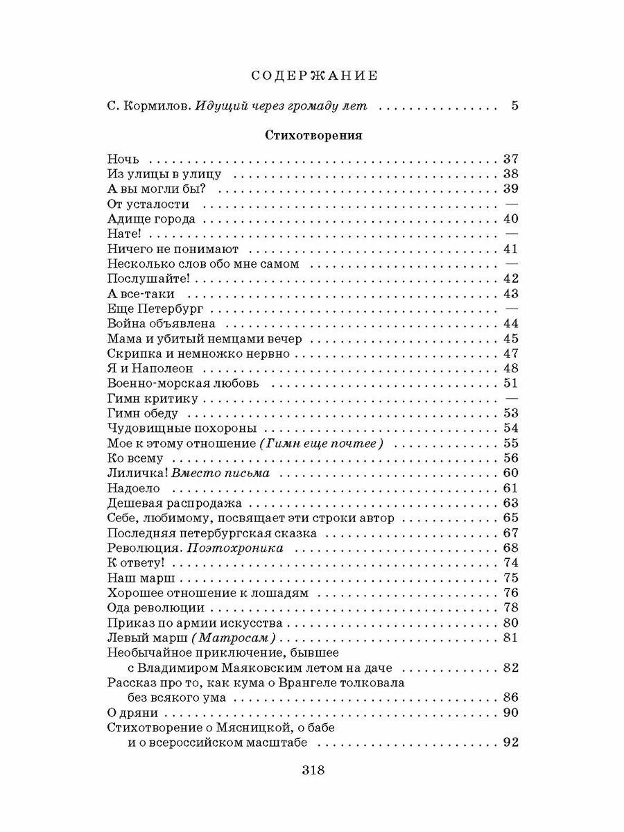 Стихотворения и поэмы (Маяковский Владимир Владимирович) - фото №5