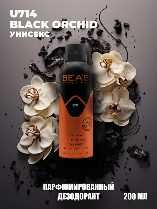 Дезодорант спрей парфюмированный унисекс BEAS Black Orchid U714 200 мл