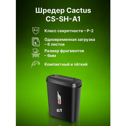 Шредер для бумаги и документов CS-SH-A1