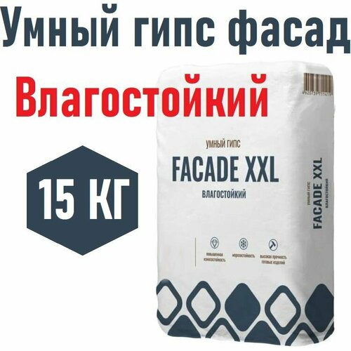 Умный гипс - Фасад XXL 15кг, влагостойкий, идеальное литье без вибростола, морозостойкий, высокая прочность готовых изделий