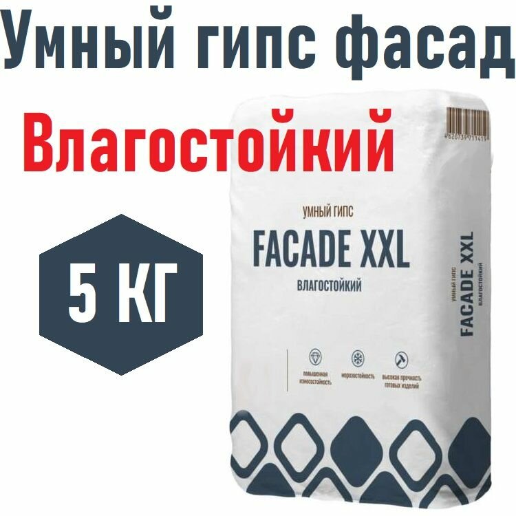 Умный гипс - Фасад XXL 5кг, влагостойкий, морозостойкий, идеальное литье без вибростола, высокая прочность готовых изделий