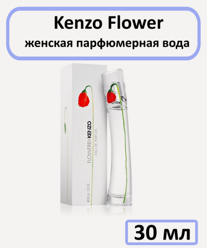 Изображение товара Парфюмерная вода для женщин Kenzo Flower 30 мл пудровый цветочный мускусный аромат