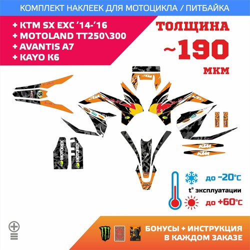 Наклейки 190мкм для KTM SX EXC 14-16, KAYO К6, AVANTIS A7, MOTOLAND TT250-TT300, RACER RC300 SR-X2 прочность: лайт