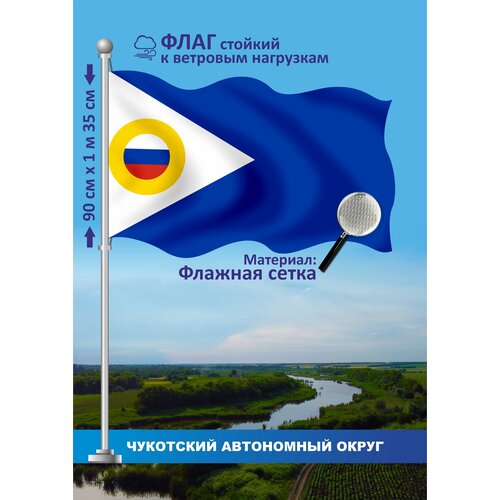 Флаг Чукотский автономный округ
