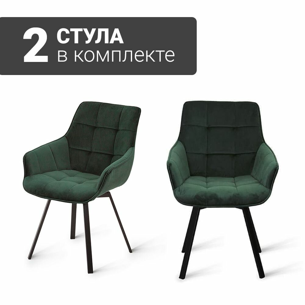 фото Стул B815-m DARK GREEN VL 65 BK (2 шт.) с поворотным механизмом для кухни черные ножки, велюр темно-зеленый, 56х61х85 см