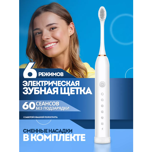Электрическая зубная щетка SONIC TOOTHBRUSH X-3 42000₽