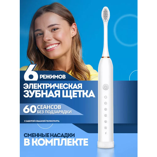 Электрическая зубная щетка SONIC TOOTHBRUSH X-3 ультразвуковая электрическая щетка для чистки лица ckeyin 6 в 1 автоматическое вращение водонепроницаемый средство для отшелушивания для лиц