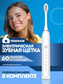 Электрическая зубная щетка SONIC TOOTHBRUSH X-3