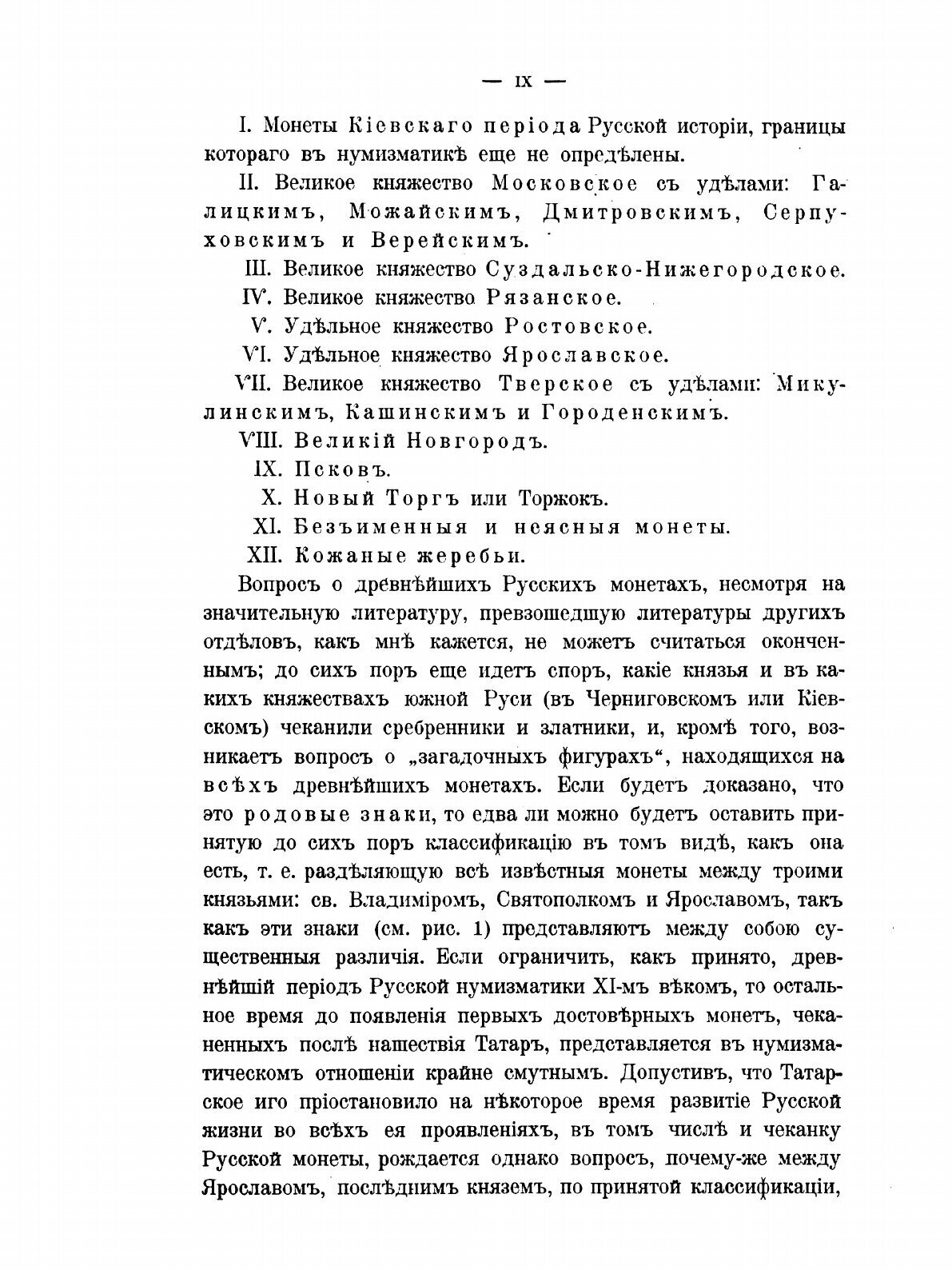 Книга Императорский Российский Исторический Музей Имени Императора Александра Iii, Выпу... - фото №7