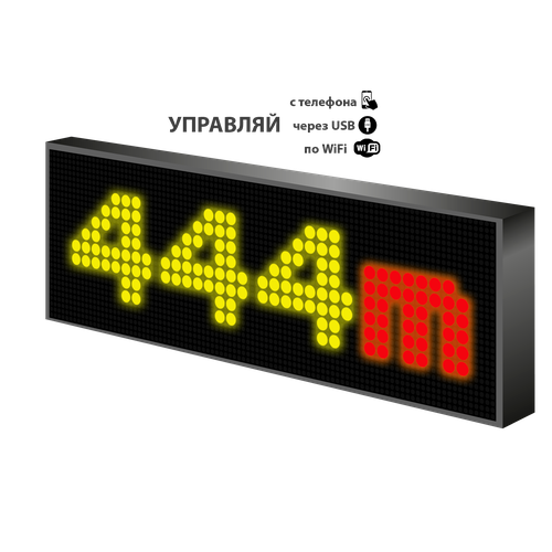 LED табло 12-36V/ Р10 99x35 см/ для транспорта/Управление с телефона