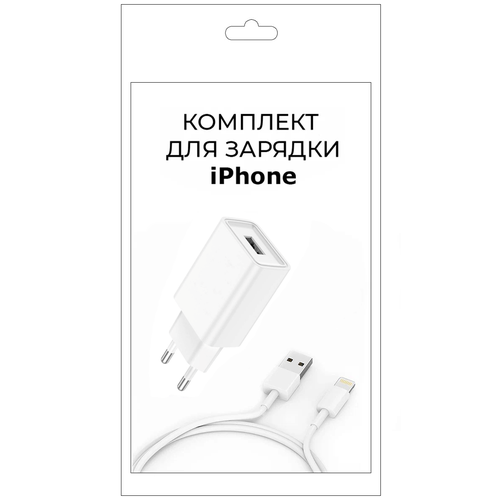 Зарядное устройство, Блок и кабель для зарядки Айфон Iphone, комплект зарядки кабель и блок