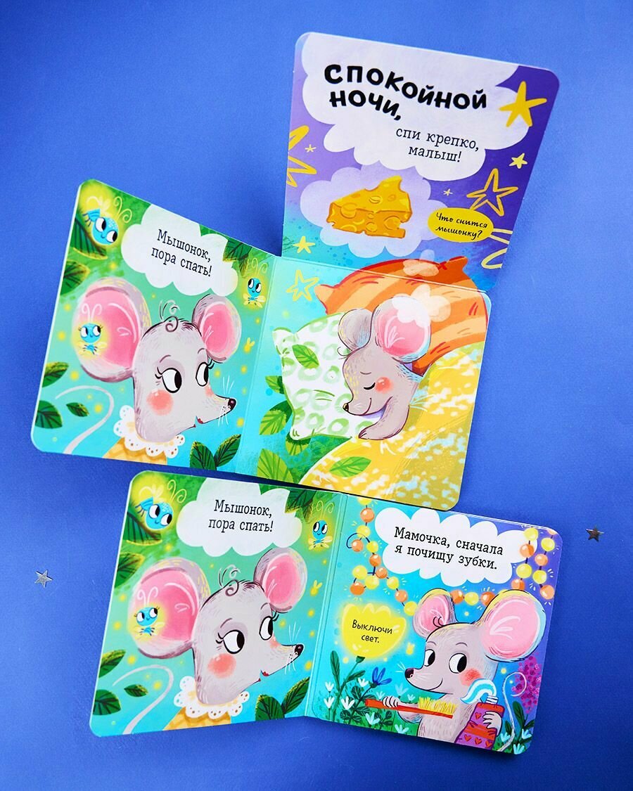 Спокойной ночи, малыш (без автора) - фото №4