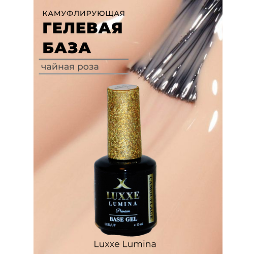 luxxe lumina камуфляжная гелевая база для ногтей цветущая сакура 7 15мл Гелевая база Luxxe Lumina, чайная роза №2
