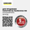 Фото #14 Хозяйственный пылесос KARCHER WD 2 Plus V-12/4/18, 1000 Вт