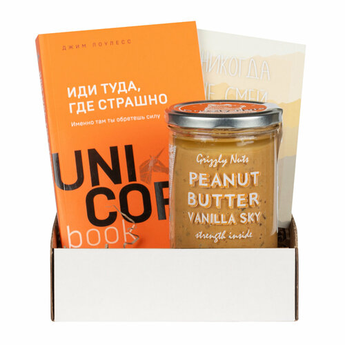 Подарочный набор с книгой Иди туда где страшно и арахисовой пастой 1853₽