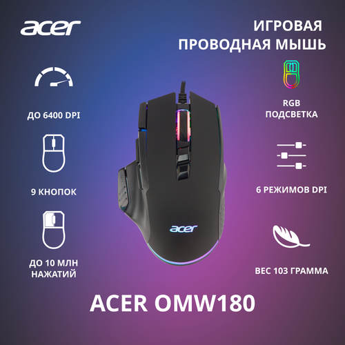 Мышь Acer OMW180 черный zl mceee00s 170000₽