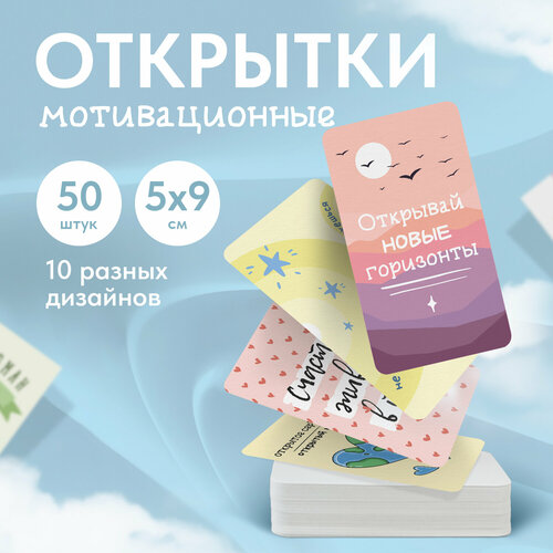 фото Набор мини-открыток мотивационные, выручалкин, 50 штук, 5х9 см