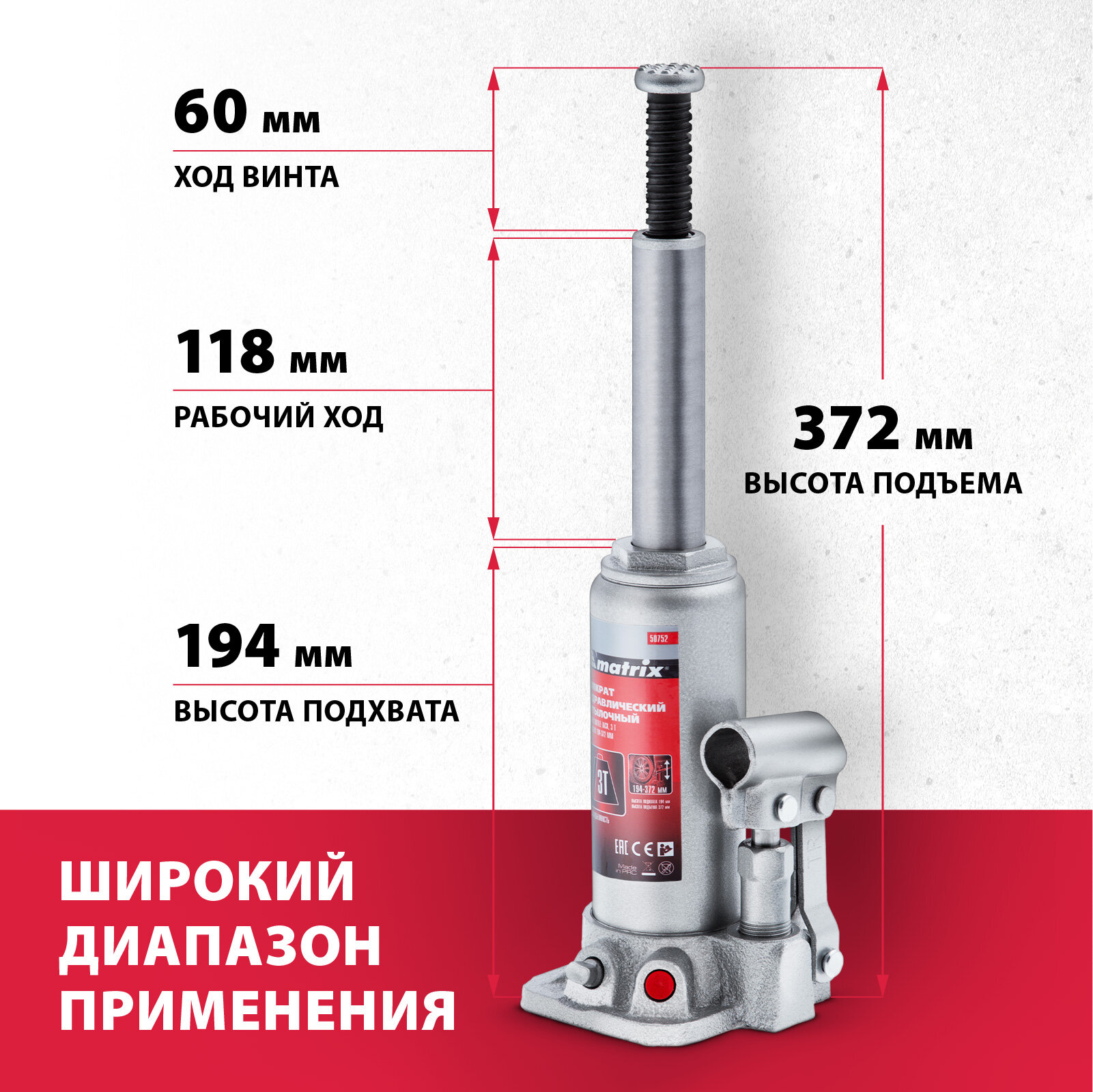 Домкрат 3 т гидравлический бутылочный (кейс) h 194-372 мм MATRIX