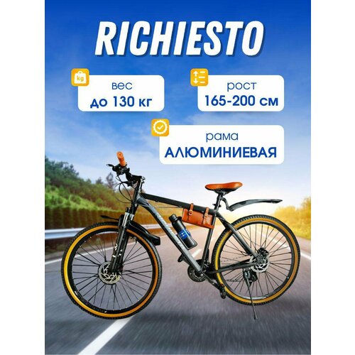 Взрослый горный велосипед RICHIESTO 275 с алюминиевой рамой 21 черно-коричневый модель 2024 26100₽