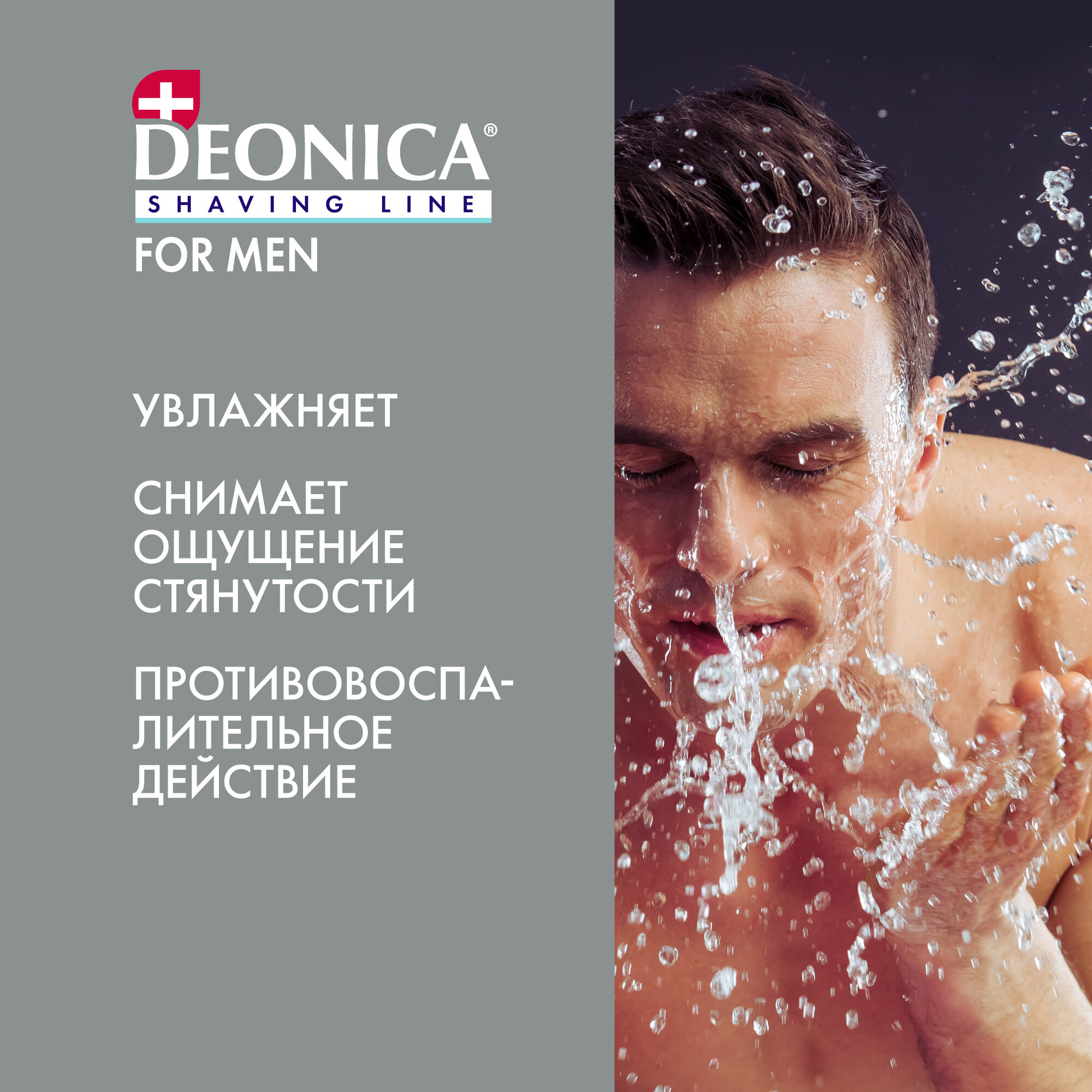 DEONICA FOR MEN Гель для бритья Чистый эффект, умывайка, против акне, 200 мл