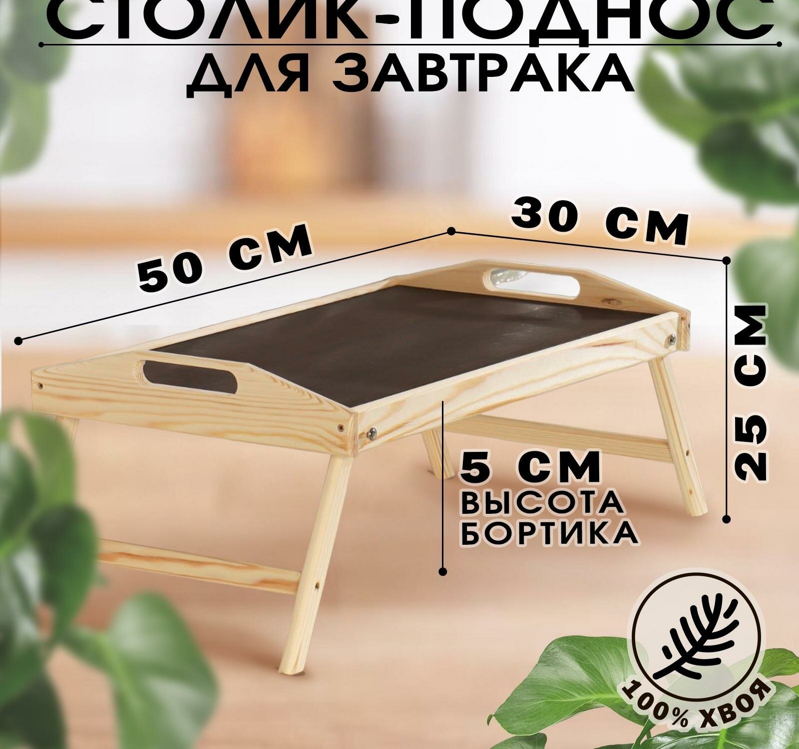 Столик для завтрака Дарим Красиво складной, 50х30см, с ручками - фото №19