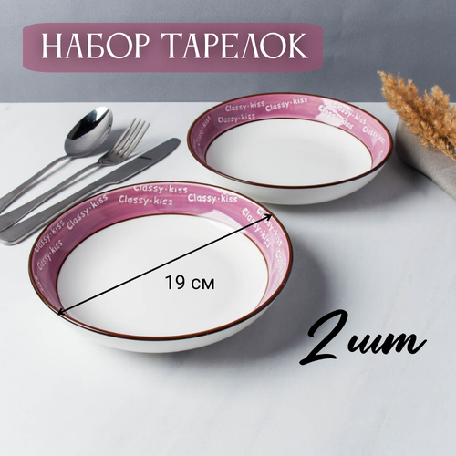 Сиреневые Тарелки GALEONTrade 2шт по 05л 19 см 590₽