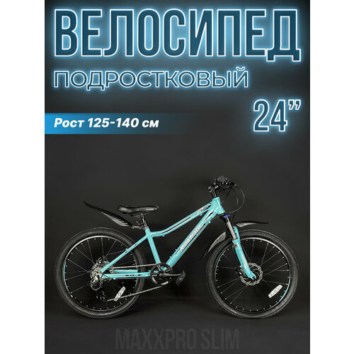 Велосипед горный MAXXPRO SLIM 24 13 бирюзовыйчерный Z2405-1 2023 23290₽